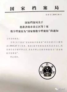 濟南市章丘區政府部門信息 佛山市南海區檔案館來我區學習數字檔案館建設經驗，承接檔案服務外包實現新突破